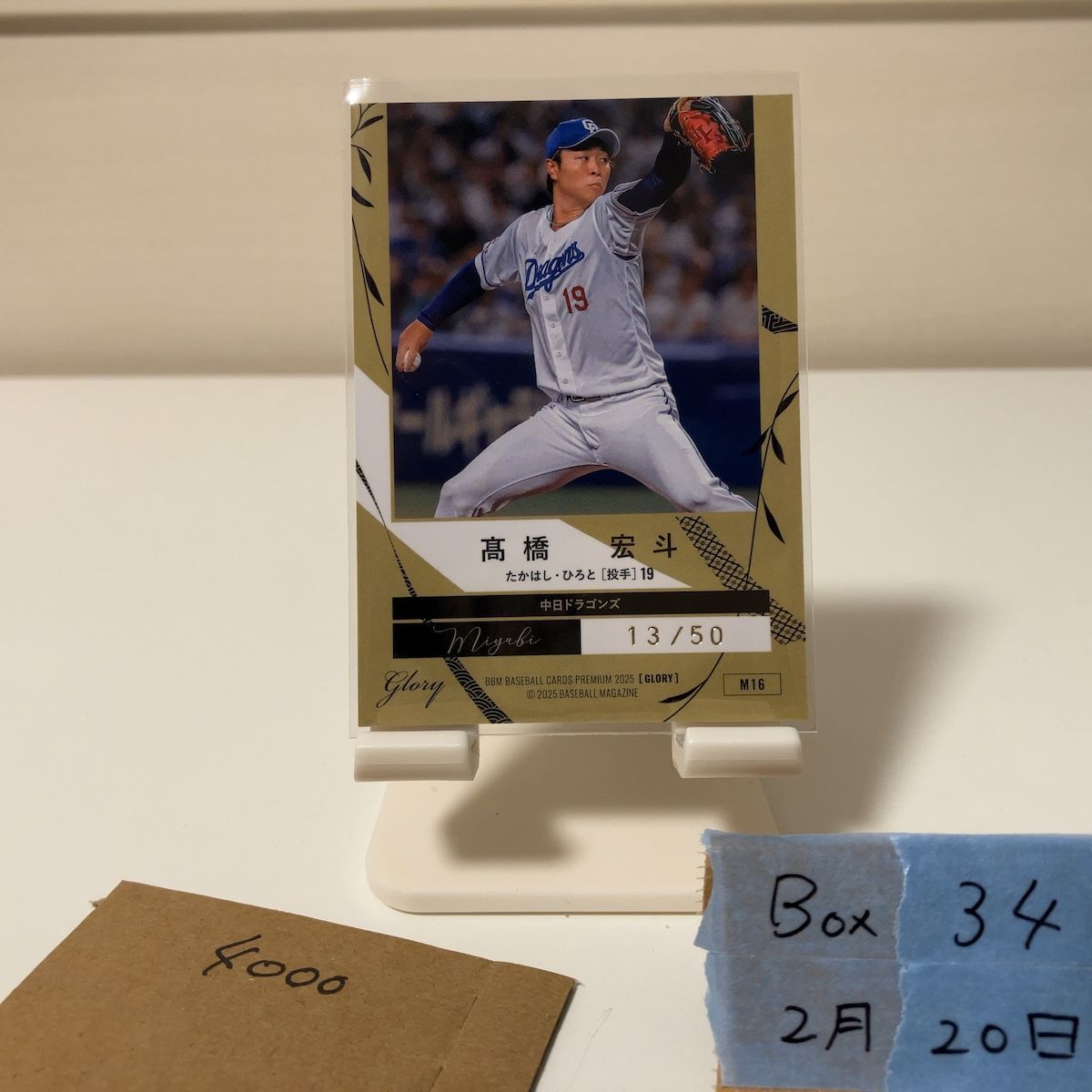 2025 BBM 高橋宏斗 13/50 中日ドラゴンズ Glory Miyabi Gold カード