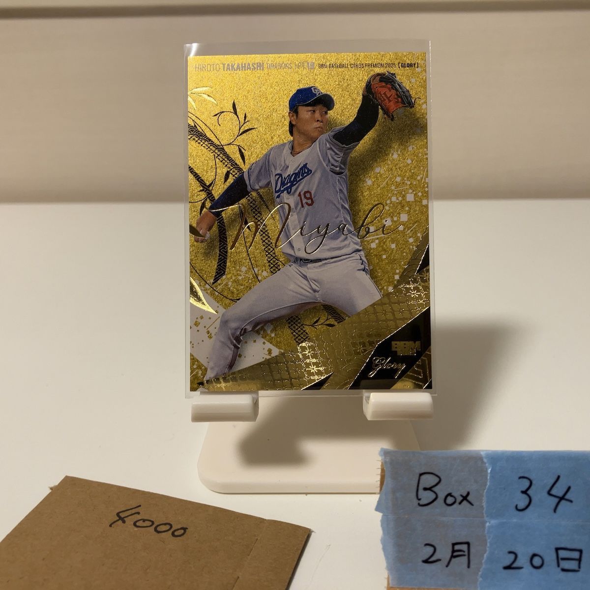 2025 BBM 高橋宏斗 13/50 中日ドラゴンズ Glory Miyabi Gold カード
