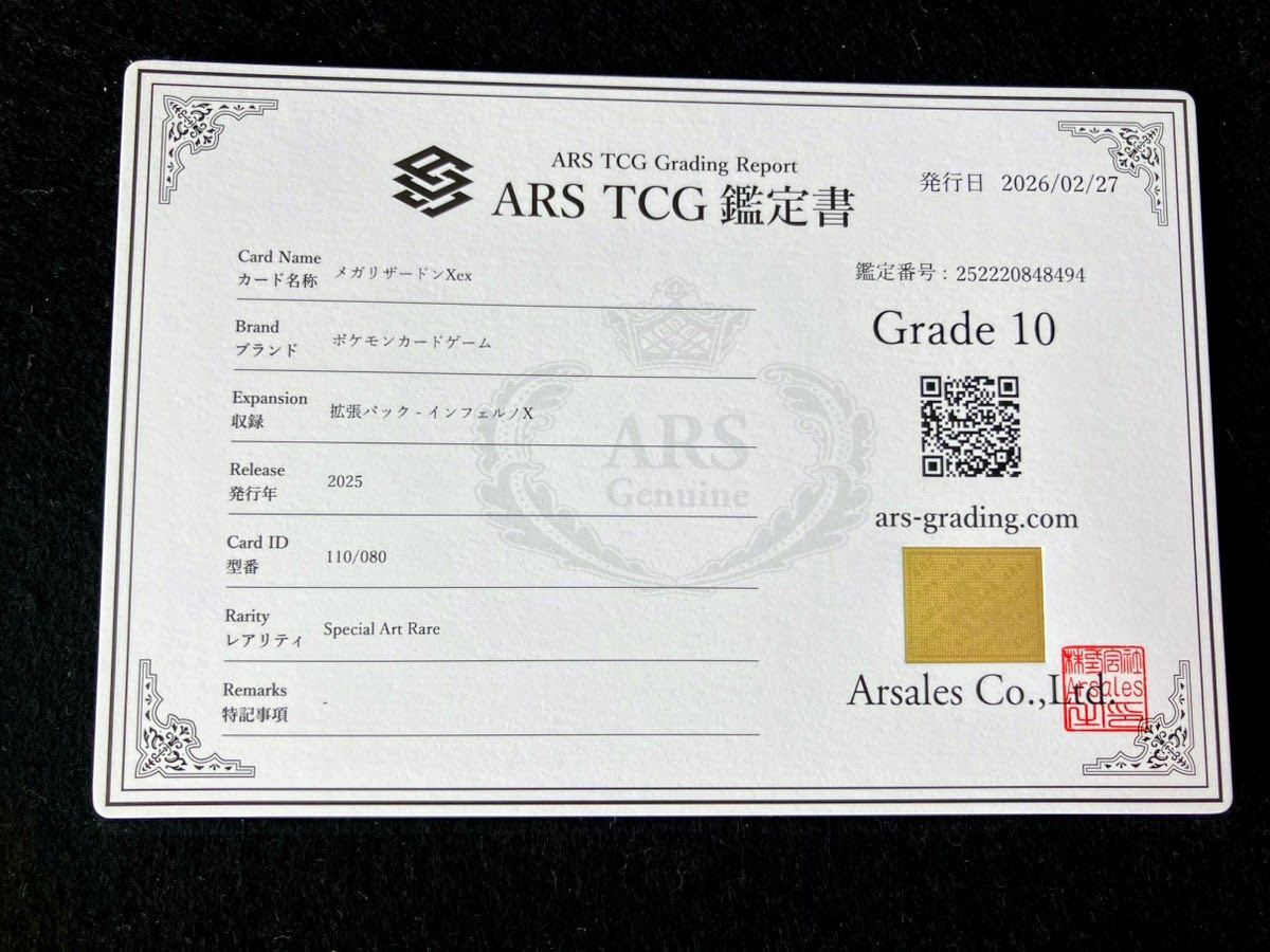 ARS鑑定10】PSA10相当 メガリザードンX ex 110/080 SAR インフェルノX