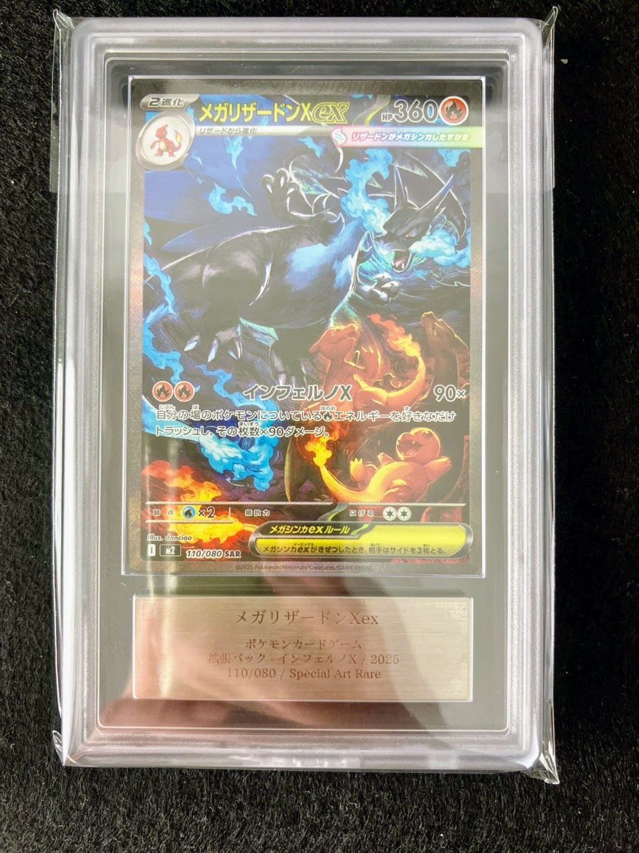 ARS鑑定10】PSA10相当 メガリザードンX ex 110/080 SAR インフェルノX