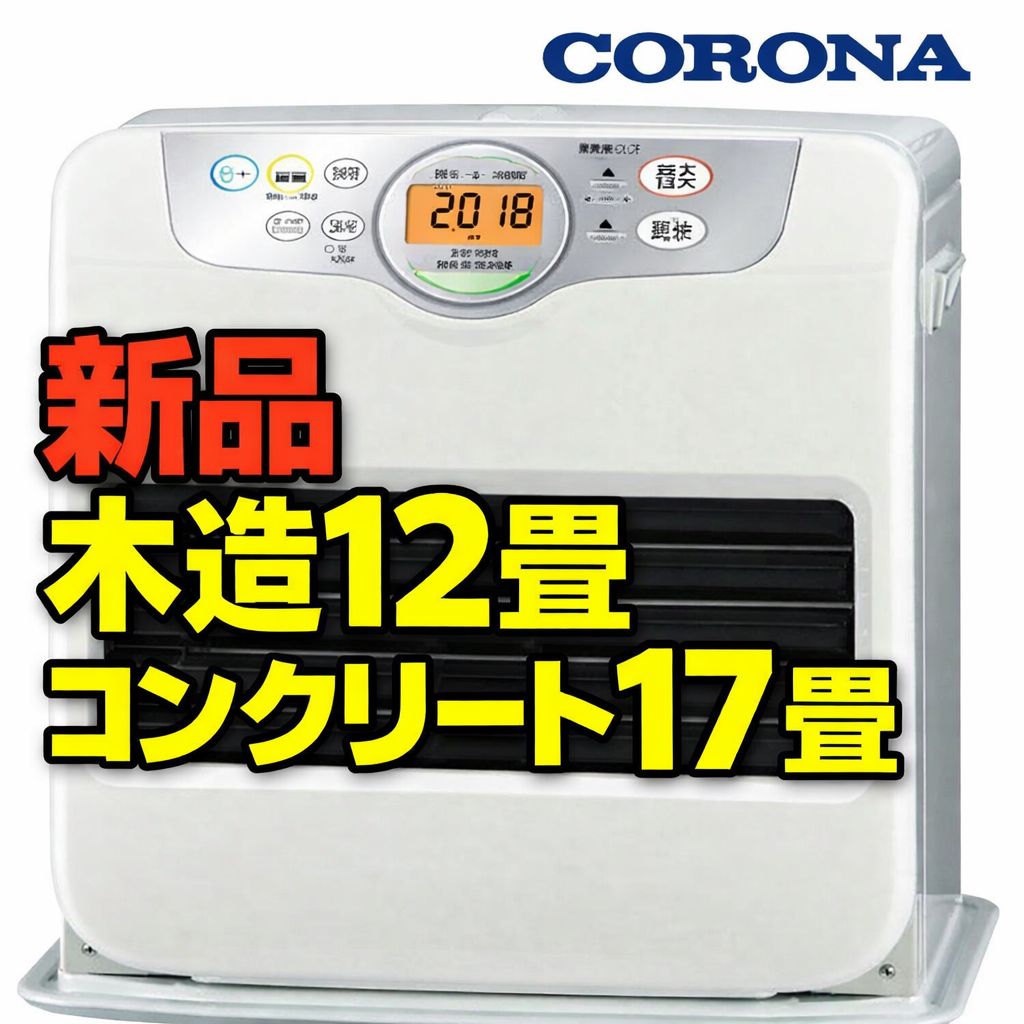 新品未開封品】CORONA 石油ファンヒーター FH-G4624BY-W 新品 未使用