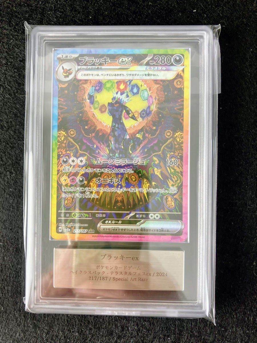 ARS鑑定10】PSA10相当 ブラッキー ex 217/187 SAR テラスタルフェス