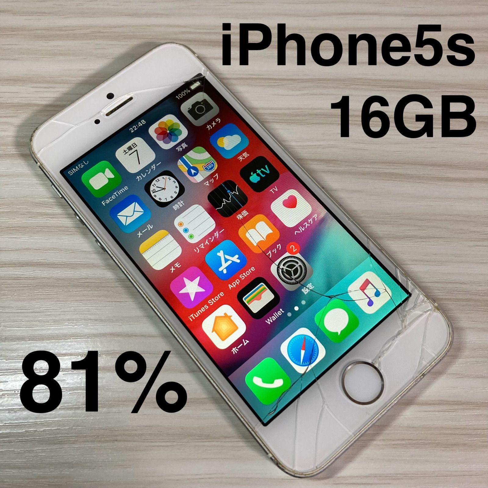 iPhone5s 16GB Silver バッテリー81% SoftBank - メルカリ