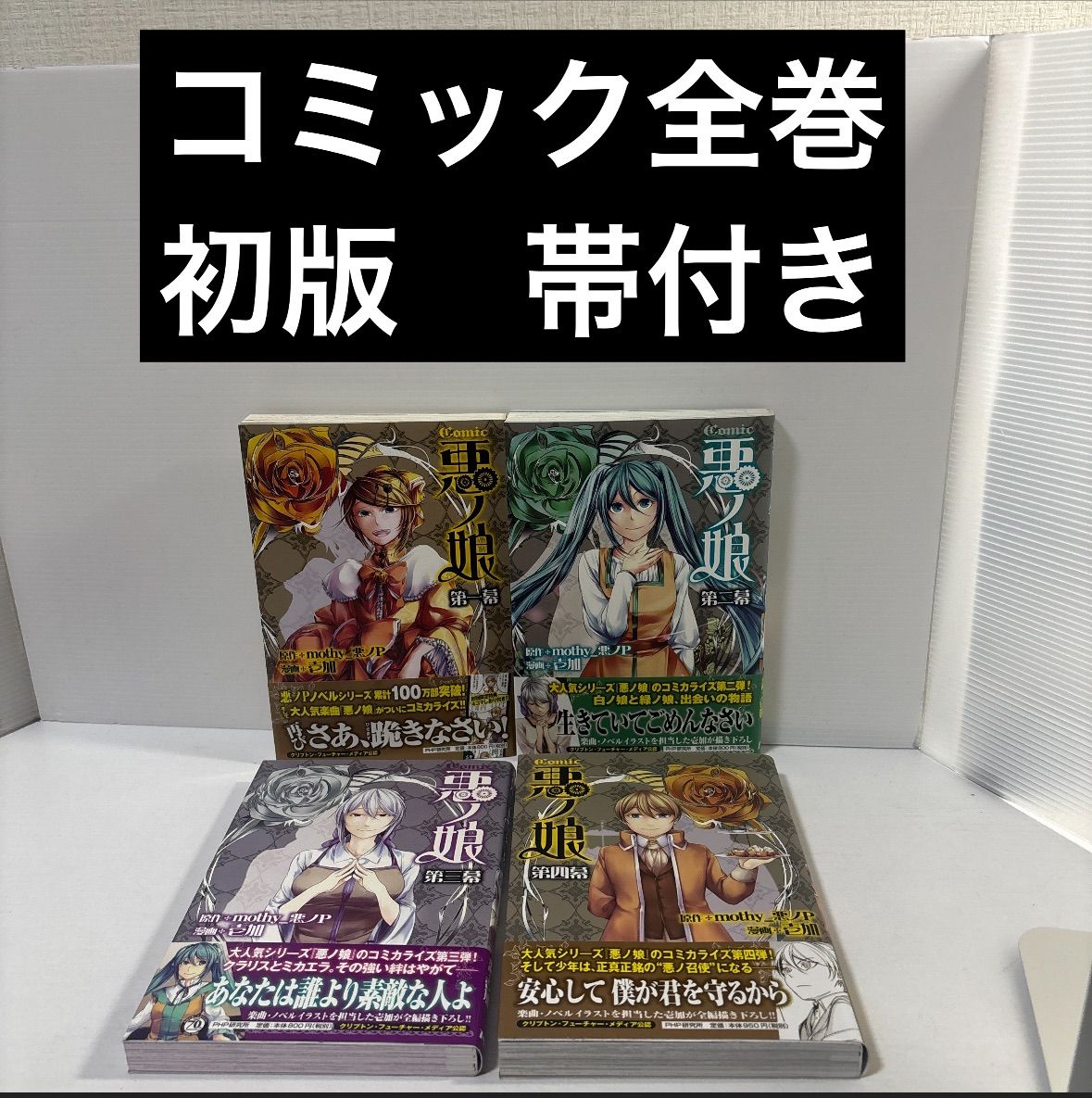COMIC悪ノ娘 (1-4巻 最新刊) | 漫画全巻ドットコム