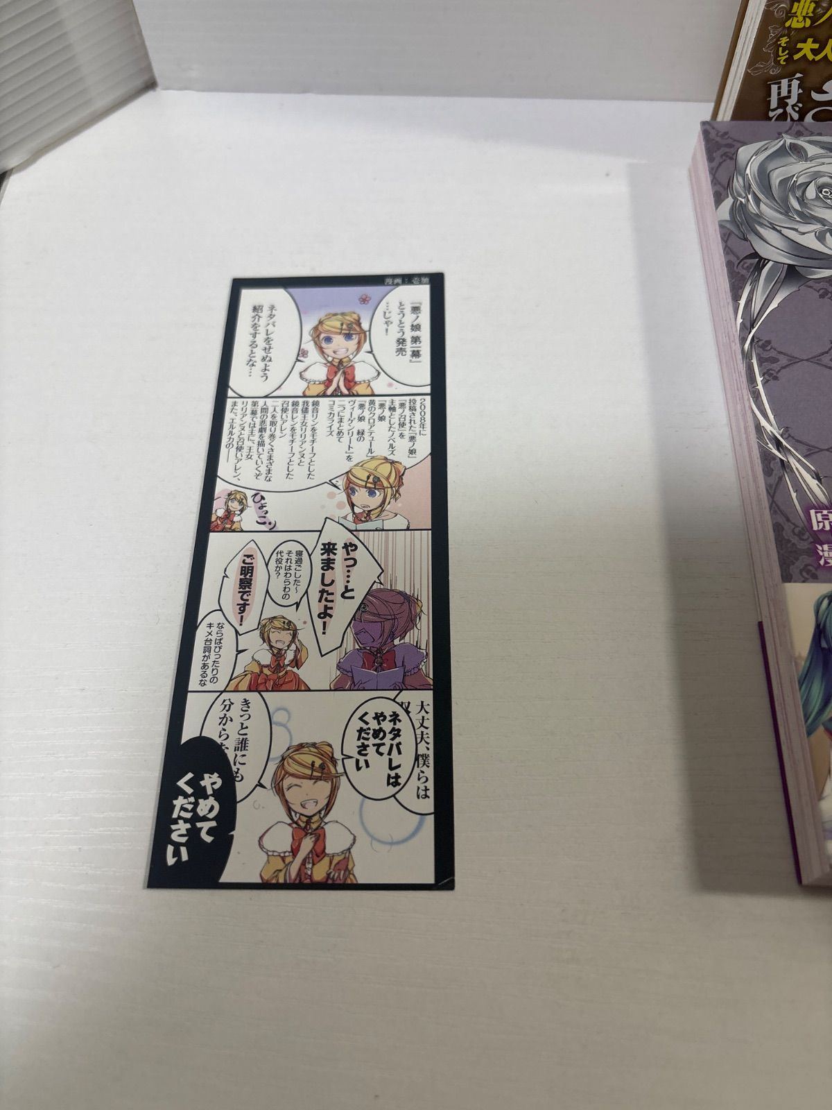 COMIC 悪ノ娘 第一幕，第二幕、第三幕、第四幕 全4巻セット しおり付き 