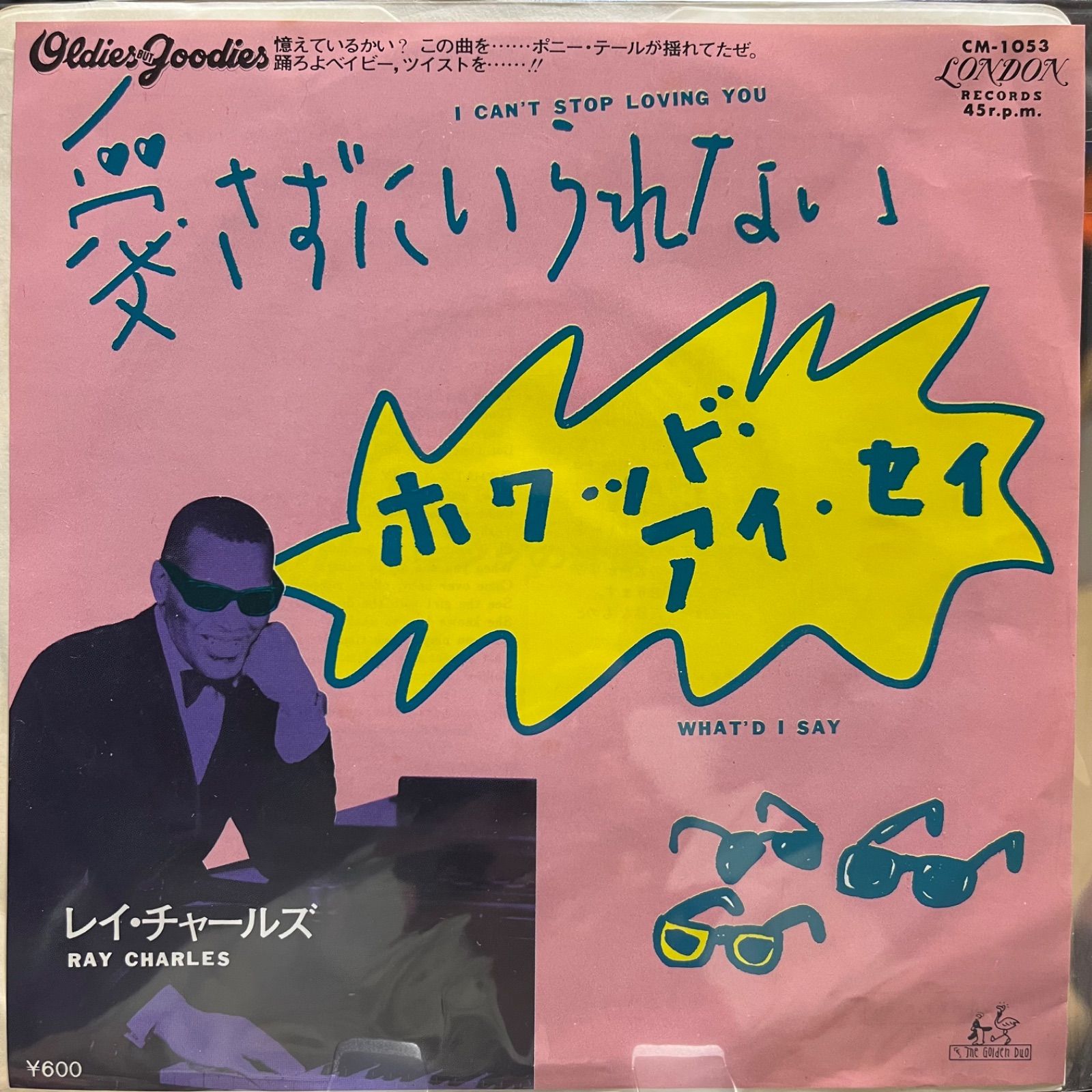 レイ・チャールズ 愛さずにいられない ホワッド・アイ・セイ RAY 