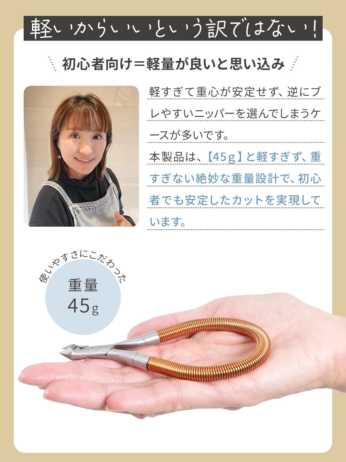 1級ネイリストが監修（手ブレを抑える構造）】 キューティクルニッパー