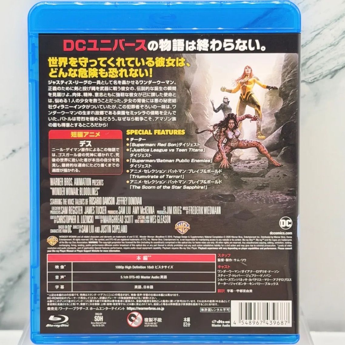 ワンダーウーマン ブラッドライン Wonder Woman: Bloodlines 