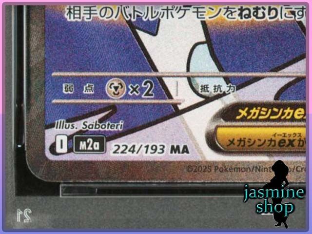 PSA10】メガユキメノコex MA 224/193 メガドリームex PSAケース専用