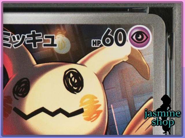 PSA10】ロケット団のミミッキュ AR 205/193 メガドリームex PSAケース