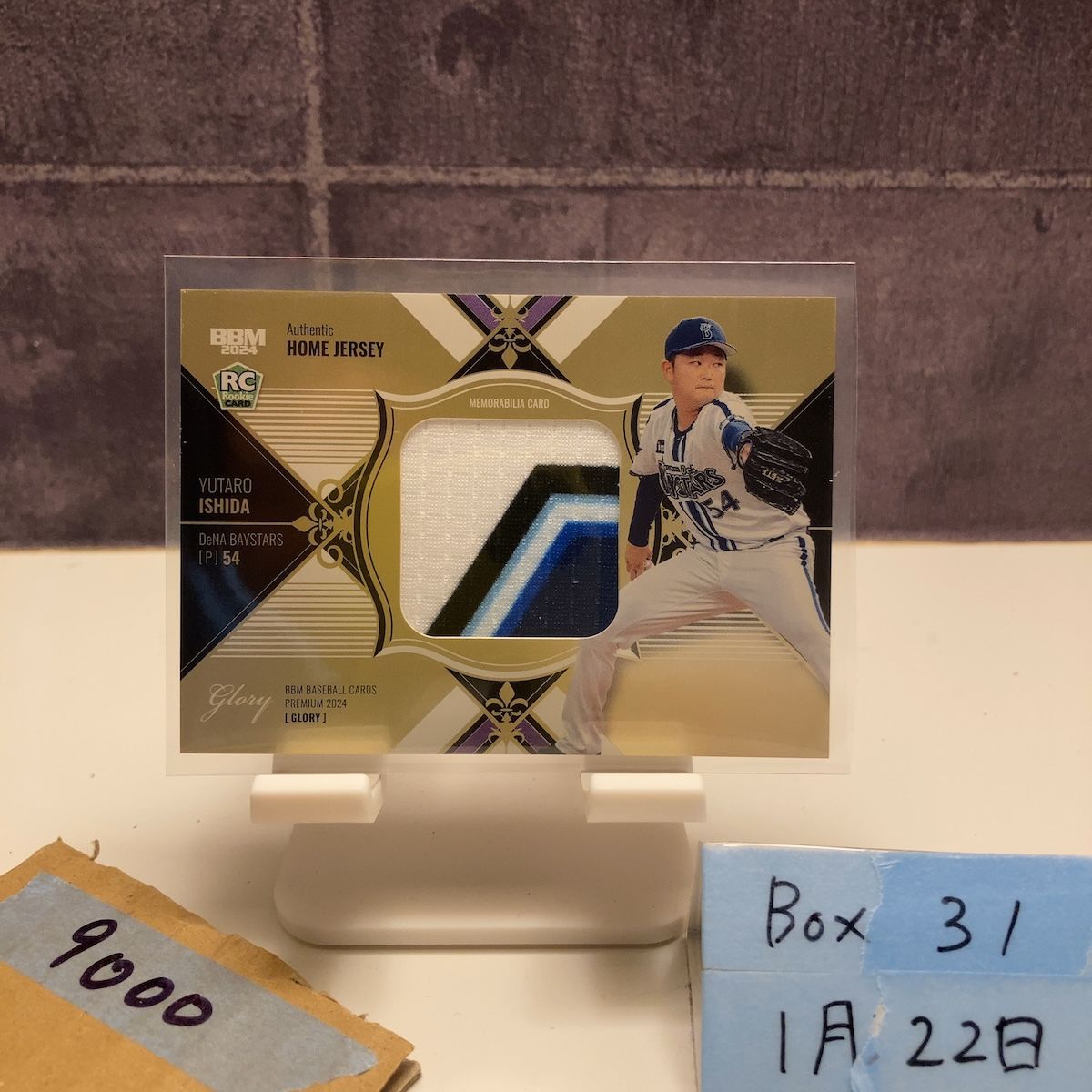 2024 BBM GLORY 石田裕太郎 11/30 横浜DeNAベイスターズ Home ジャージ パッチ RC ルーキー Rookie カード