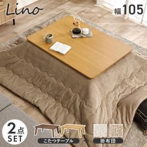 【新品・2営業日で発送】HAGIHARA 萩原 こたつ+うす掛け布団 2点セット リノCF105NA+ポカUF120GG ナチュラル／グレージュ