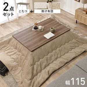 【新品・2営業日で発送】HAGIHARA 萩原 こたつ+うす掛け布団 2点セット フェイトBR+ポカUF120GG グレージュ