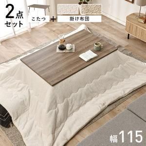 【新品・2営業日で発送】HAGIHARA 萩原 こたつ+うす掛け布団 2点セット フェイトBR+ポカUF120IV アイボリー