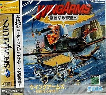 【】ウイングアームズ 華麗なる撃墜王