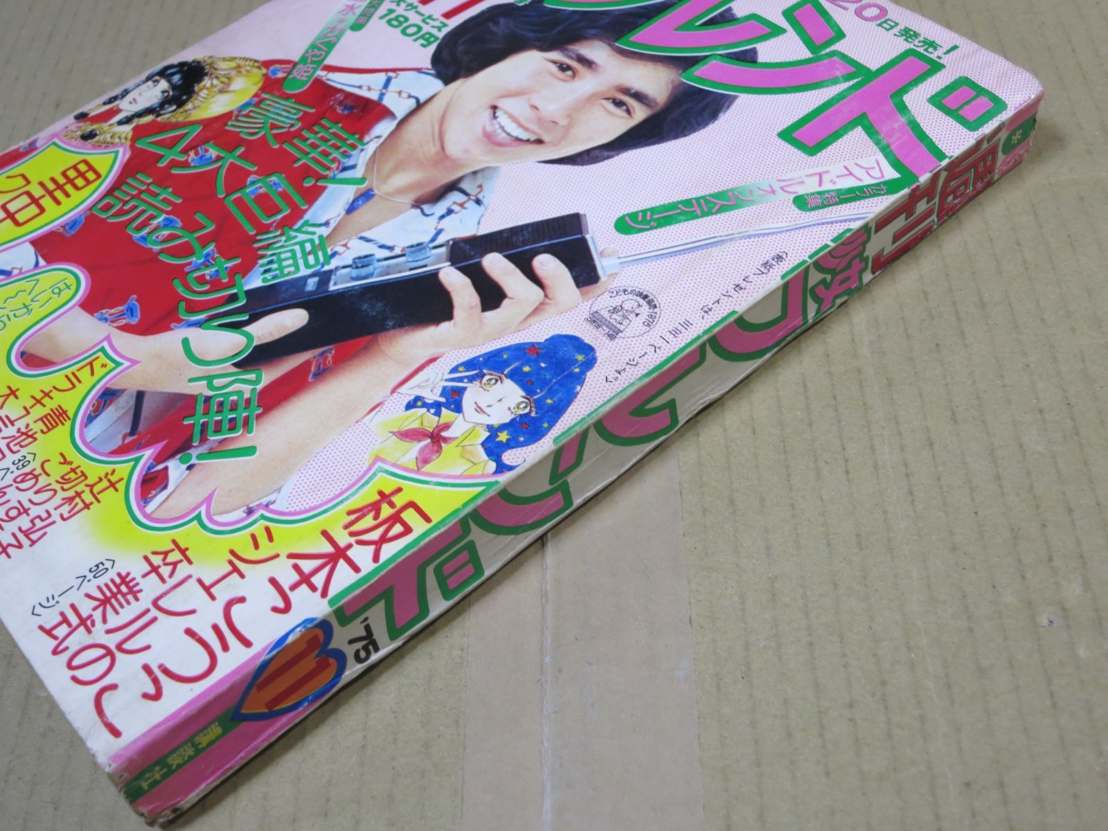 品 週刊少女フレンド 1975年11号 【公式通販】