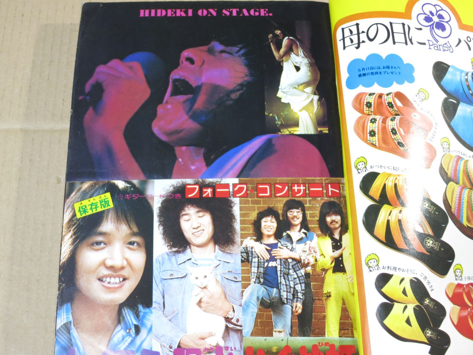 品 週刊少女フレンド 1975年11号 【公式通販】