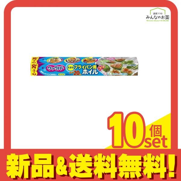 クックパー フライパン用ホイル30cm×20m 1個 10個セット まとめ売り