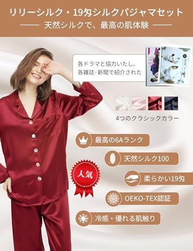 新品 [LilySilk] レディース パジャマ 100% シルクスーツ上下セット