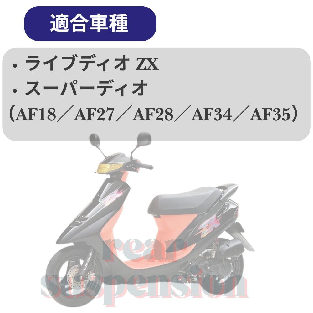 one+lifestyle ホンダ リアサスペンション 265mm ライブディオ