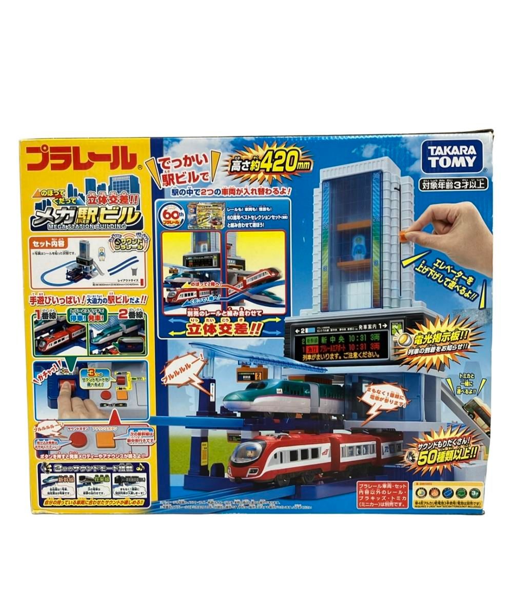 交渉中)プラレール 駅ビル 車両 立体交差 【公式通販】