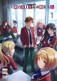 DVD 【】 ようこそ実力至上主義の教室へ 2nd Season (全4巻セット