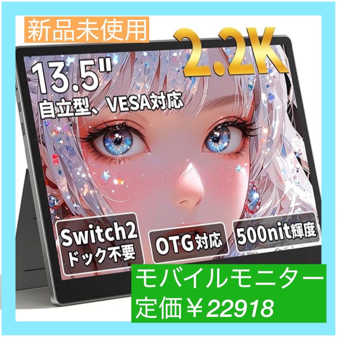 モバイルモニター 13.5インチ 2256×1504 Switch2ドック不要 【公式通販】