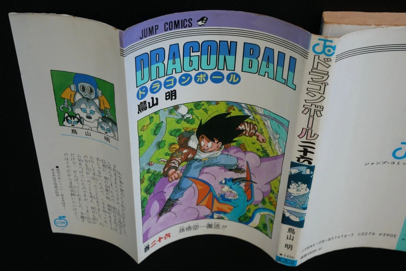 初版 (1991年6月15日 第1刷発行) ドラゴンボール DRAGON BALL 26巻