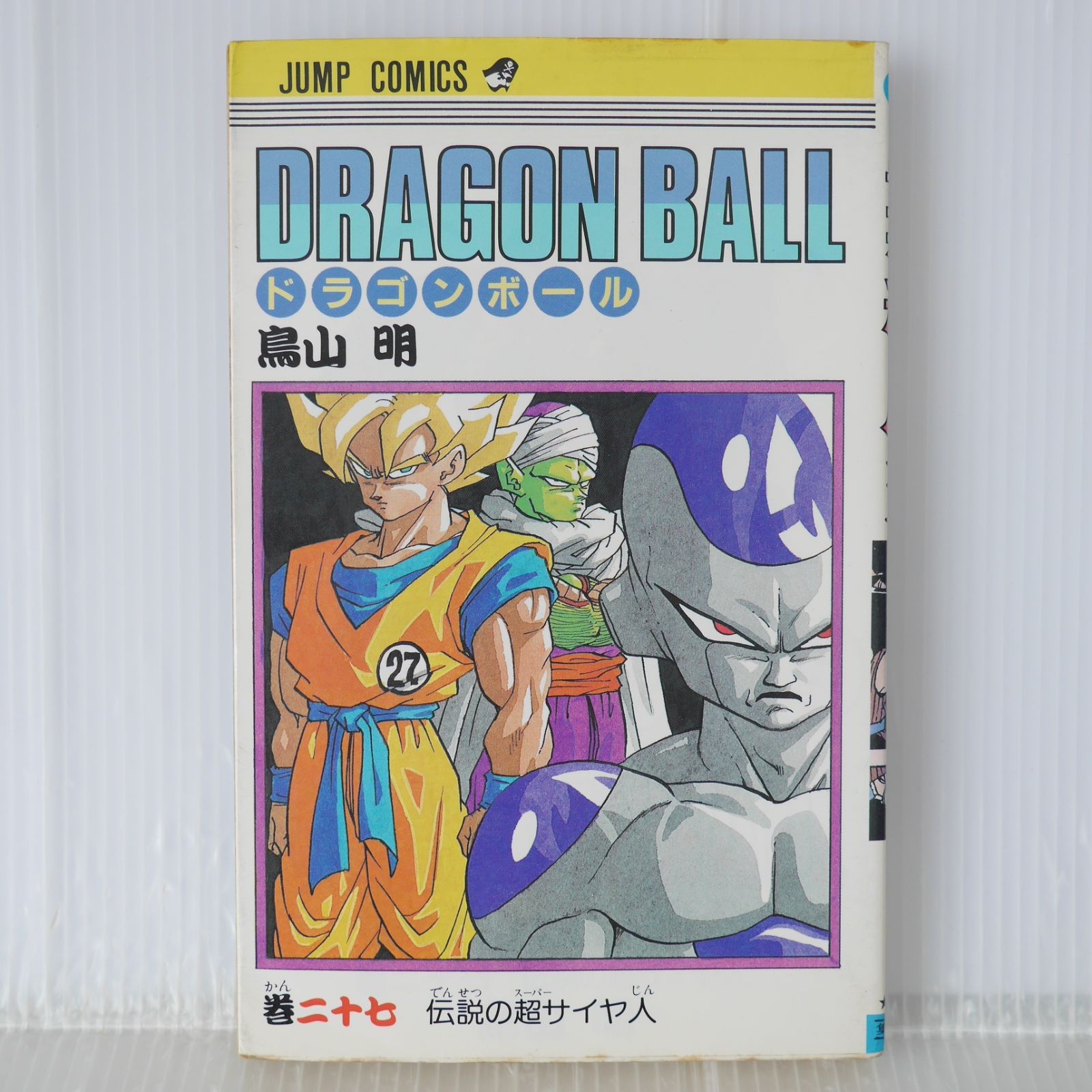 ⭐︎美品⭐︎ドラゴンボール　巻十二　初版　1988ねん ⭐希少⭐初版】DRAGON BALL (ドラゴンボール) 12巻／鳥山 明 著 - メルカリ