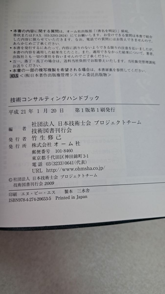 技術コンサルティングハンドブック | 技術士ハンドブック プロジェクト