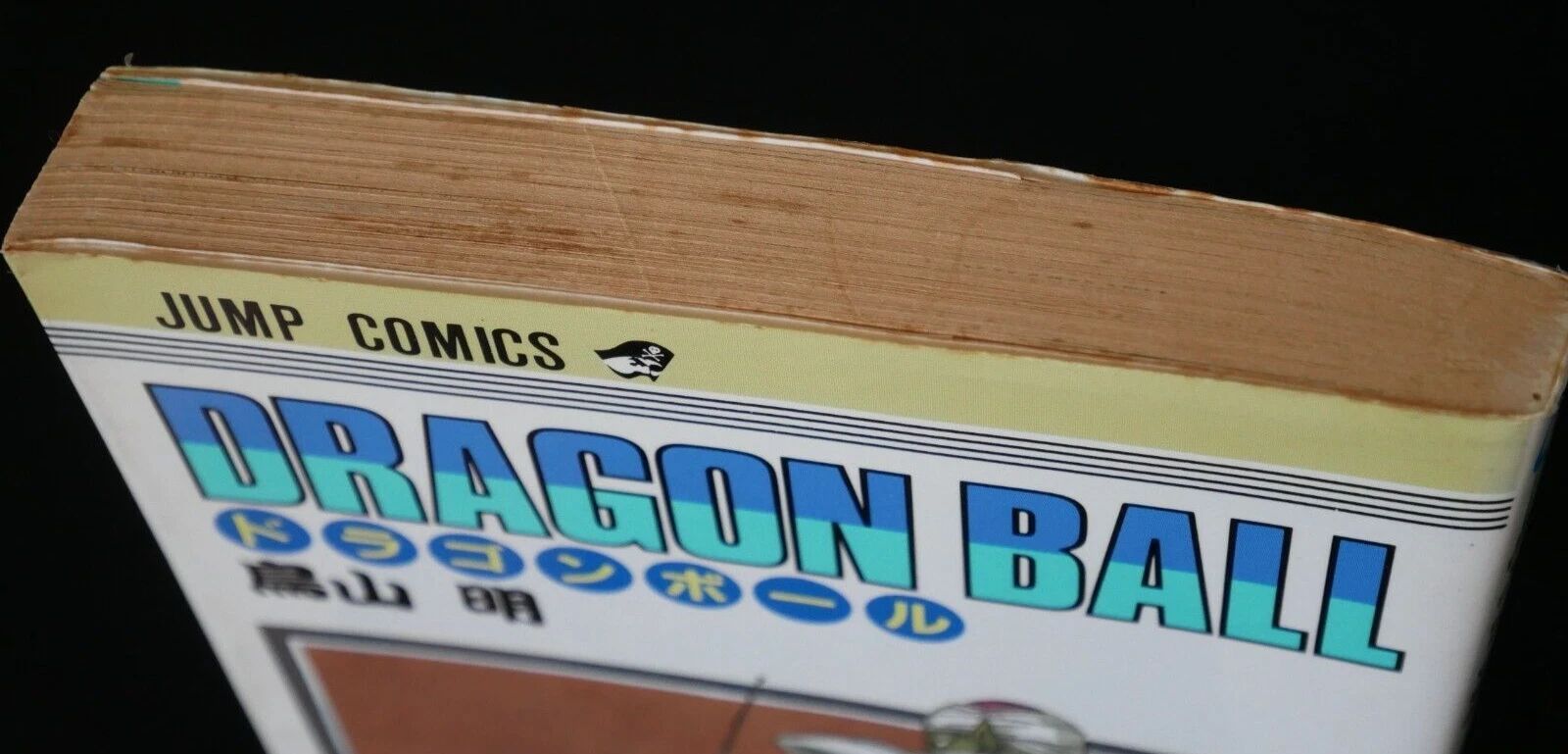 初版 (1992年3月15日 第1刷発行) ドラゴンボール DRAGON BALL 29巻