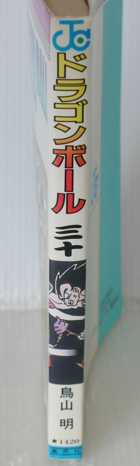 初版 (1992年6月15日 第1刷発行) ドラゴンボール DRAGON BALL 30巻