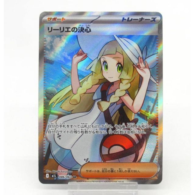 リーリエの決心 SAR メガブレイブ 【公式通販】