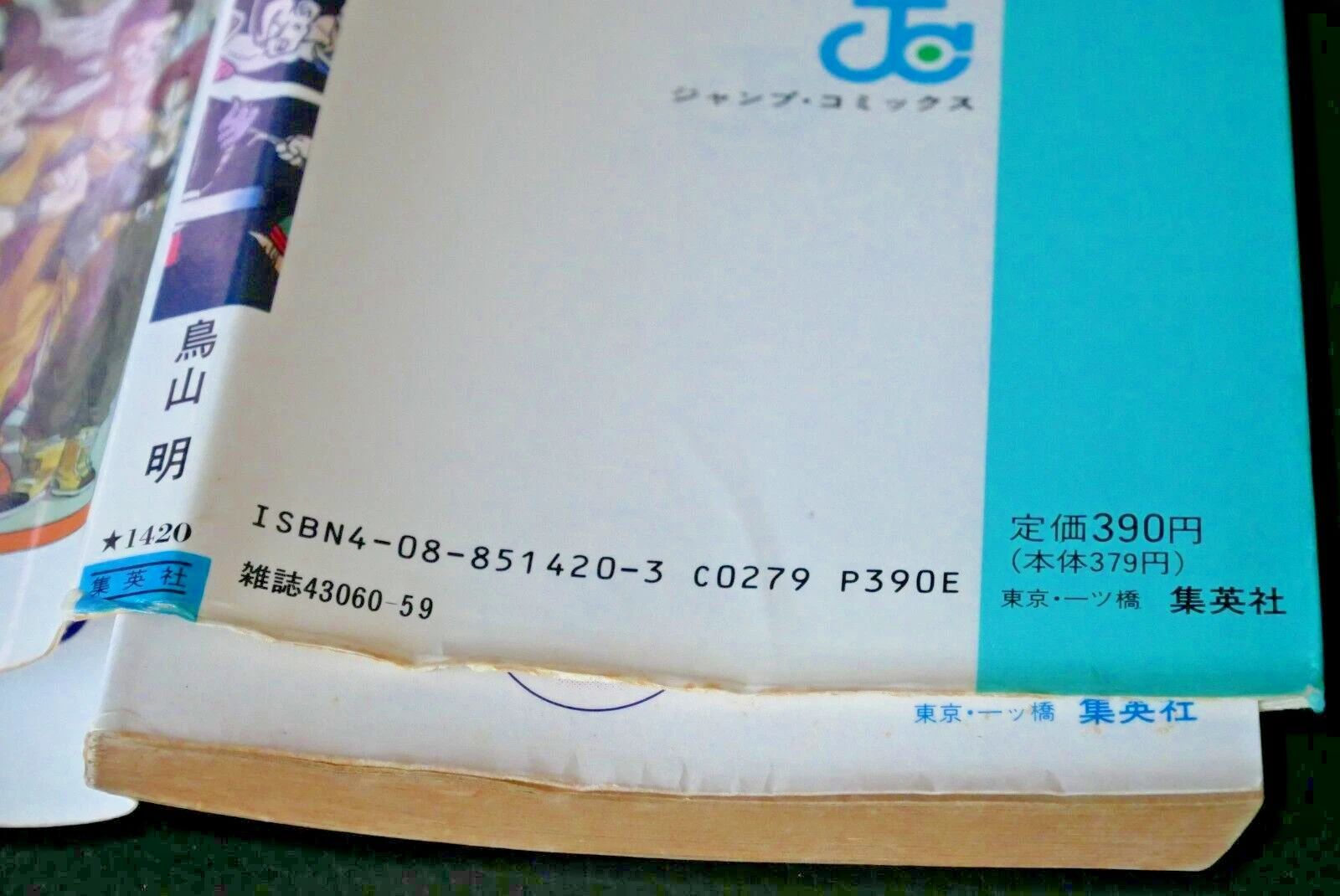 初版 (1992年6月15日 第1刷発行) ドラゴンボール DRAGON BALL 30巻