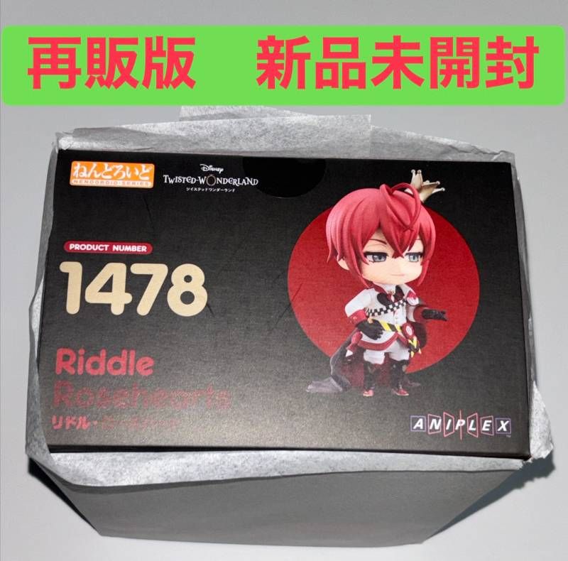 リドル・ローズハート ねんどろいど　ツイステ　新品未開封　再販品 再販版 リドル・ローズハート ねんどろいど 新品未開封 ツイステ
