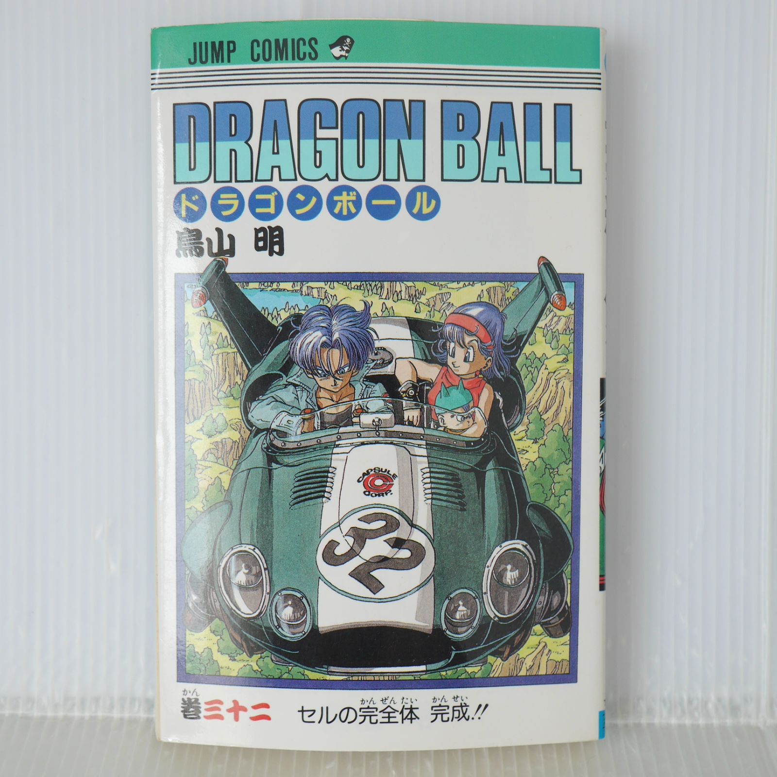 DRAGON BALL 32 Comic Book 初版 第1刷 1992 鳥山 初版 (1992年10月7日 第1刷発行) ドラゴンボール DRAGON BALL 32巻