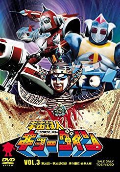 CD 宇宙鉄人キョーダイン VOL.3 [DVD]