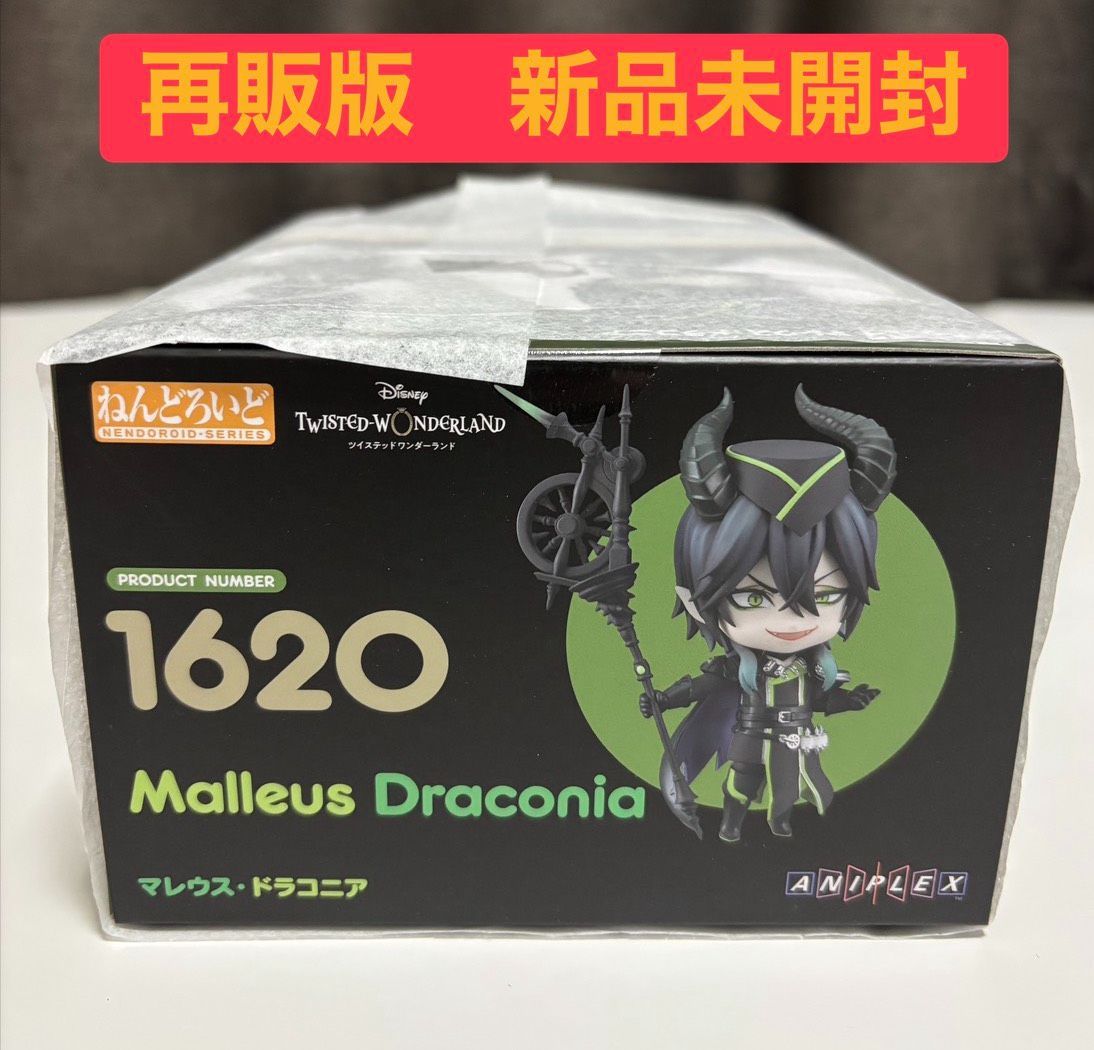 再販版 ねんどろいど マレウス・ドラコニア 新品未開封 ツイステ