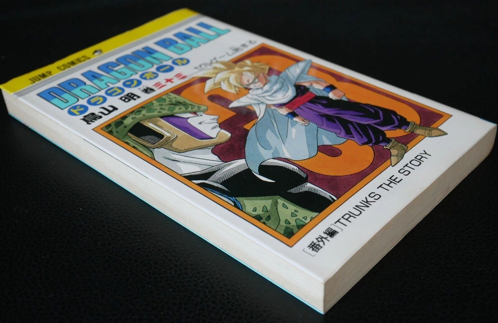 初版 (1992年12月31日 第1刷発行) ドラゴンボール DRAGON BALL 33巻