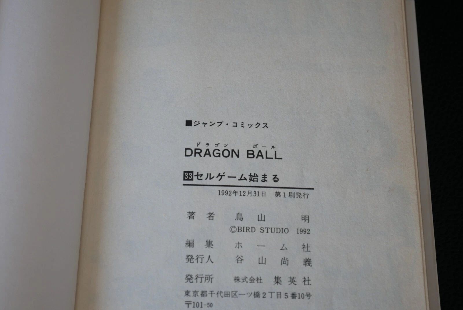 ドラゴンボール 初版 鳥山明 まとめ売り 9冊セット 1巻の人気アイテム