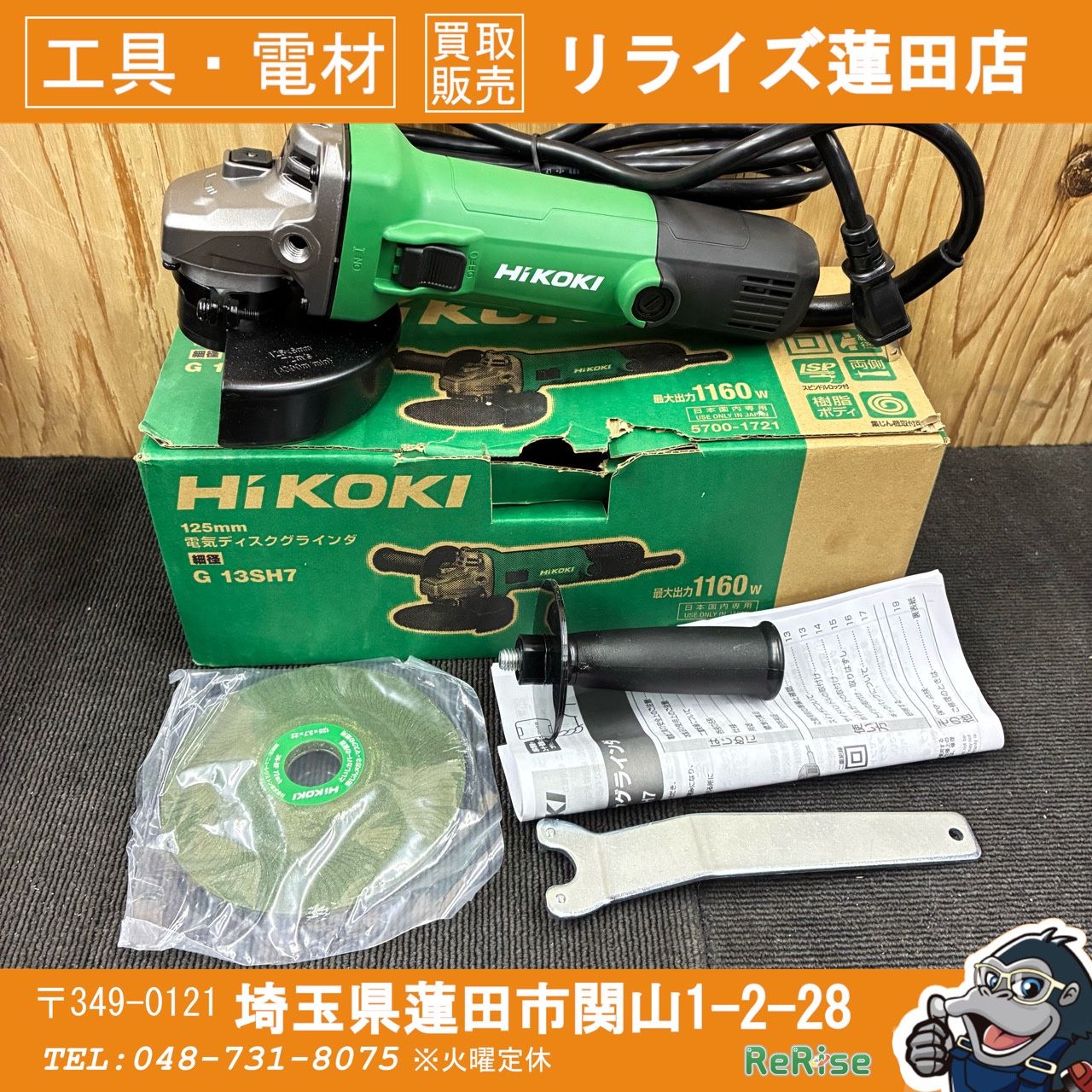 ハイコーキ(HiKOKI) 125mmディスクグラインダ G13SH7 【】【蓮田店】