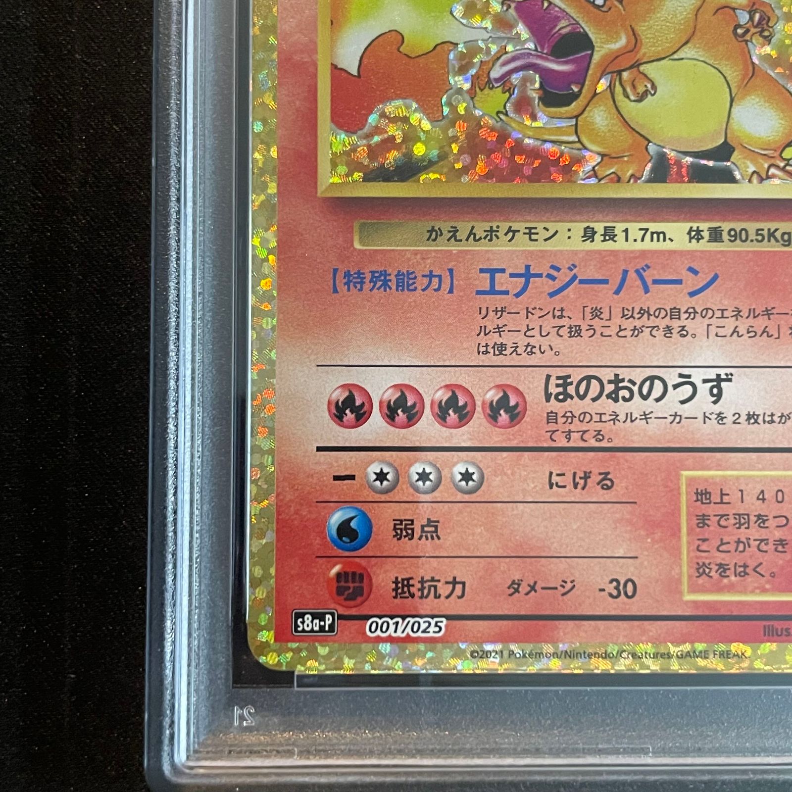 PSA10】リザードン(25th) PROMO 001/025 1枚 - メルカリ
