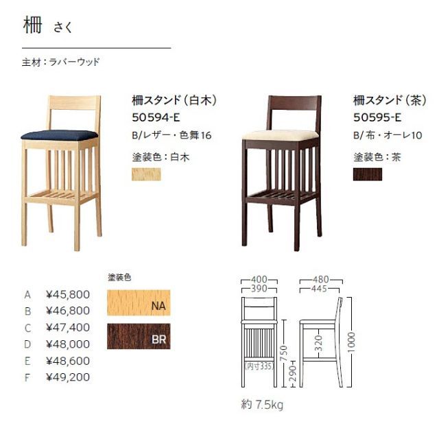 木製　木 種類6:張地ランクF/白木 50594-E 和風スタンド 業務用 棚付き カウンター