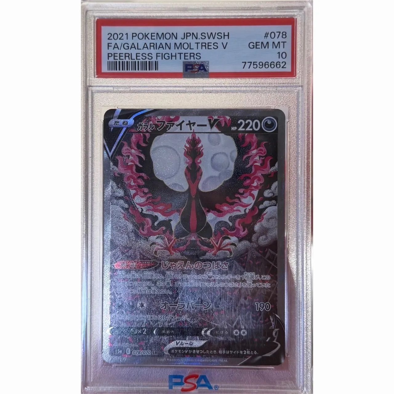 ガラルファイヤーV SA PSA10 - メルカリ