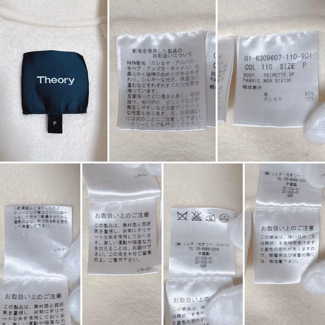 Theory セオリー【P】ロングコート 白 カシミヤ混 美品 アウター S 