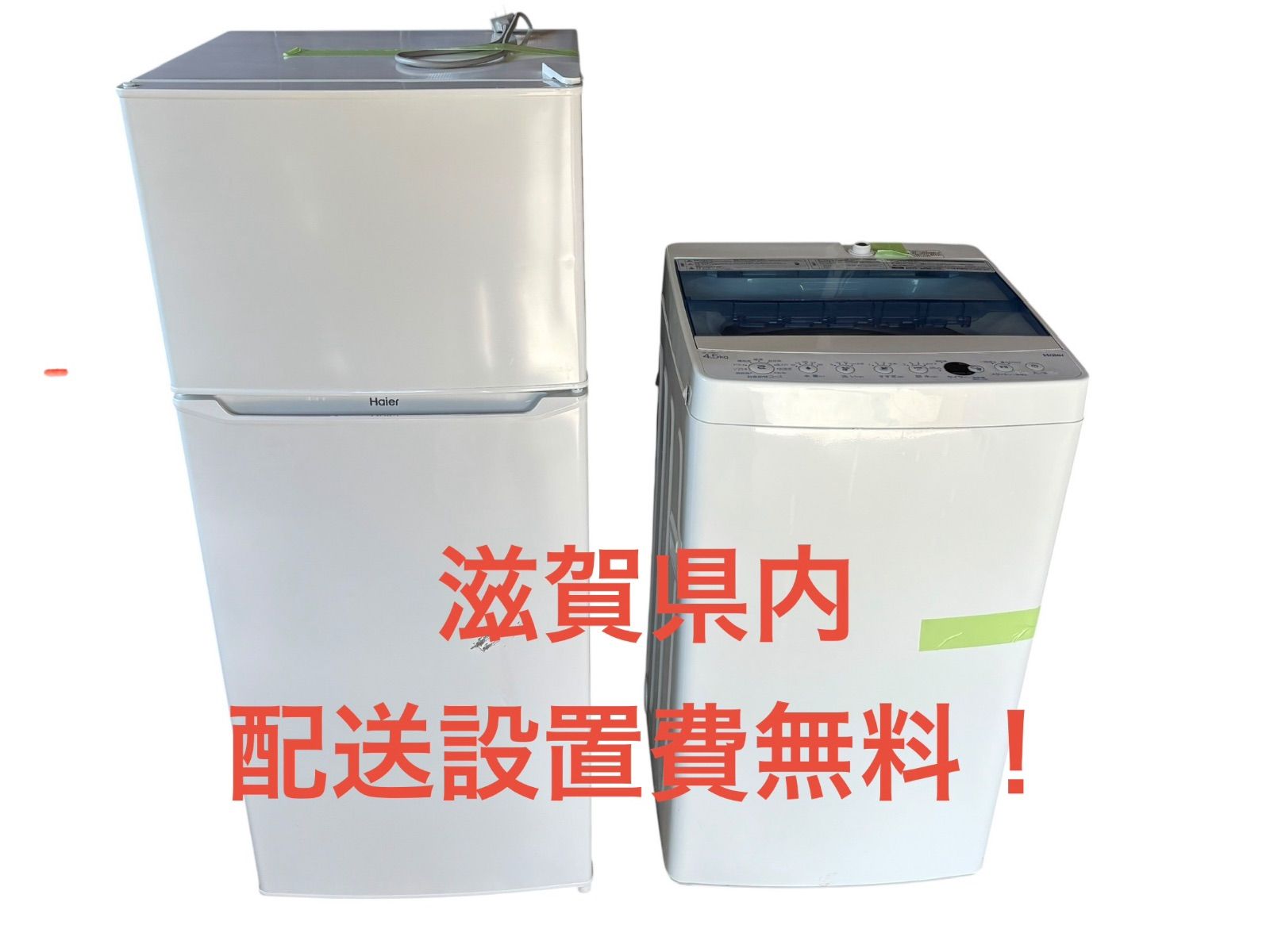 配送設置費込み！新生活✨ 家電セット③ 冷蔵庫・洗濯機セット