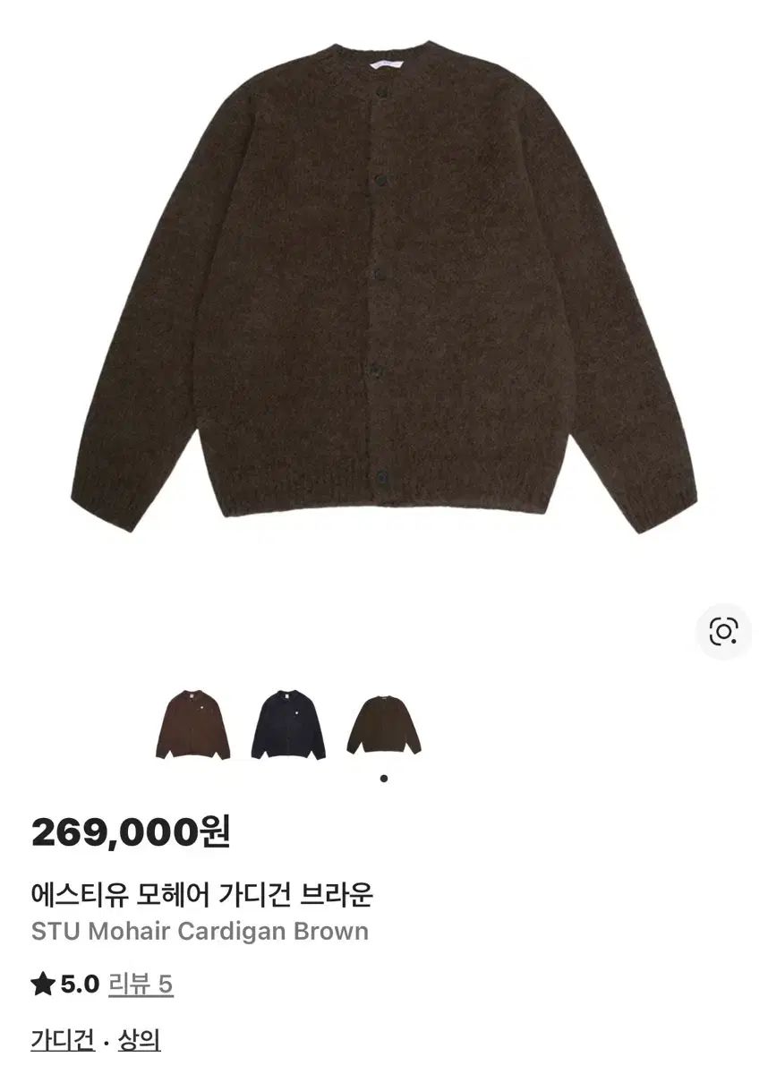 STU ブラウン モヘア ウール カーディガン M 出品