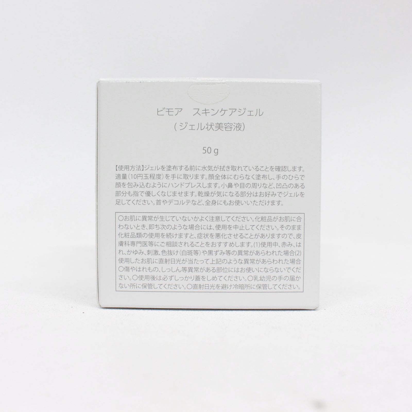 ☆1716 【新品未使用】ミライズ ビモア スキンケアジェル 50g - メルカリ