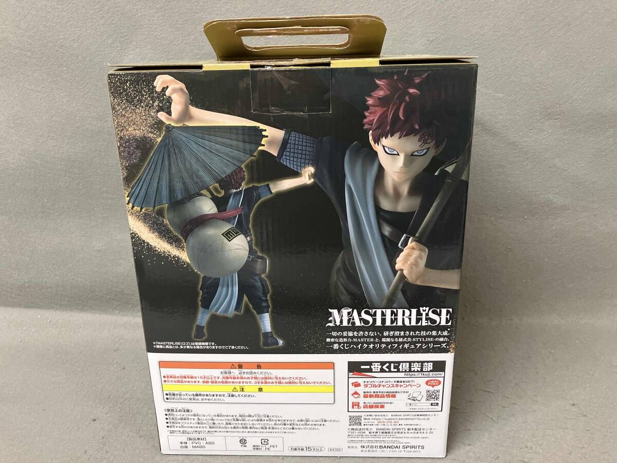 NARUTO MASTERLISE 我愛羅 ラストワン賞 おまけつき 買取ラストワン賞 我愛