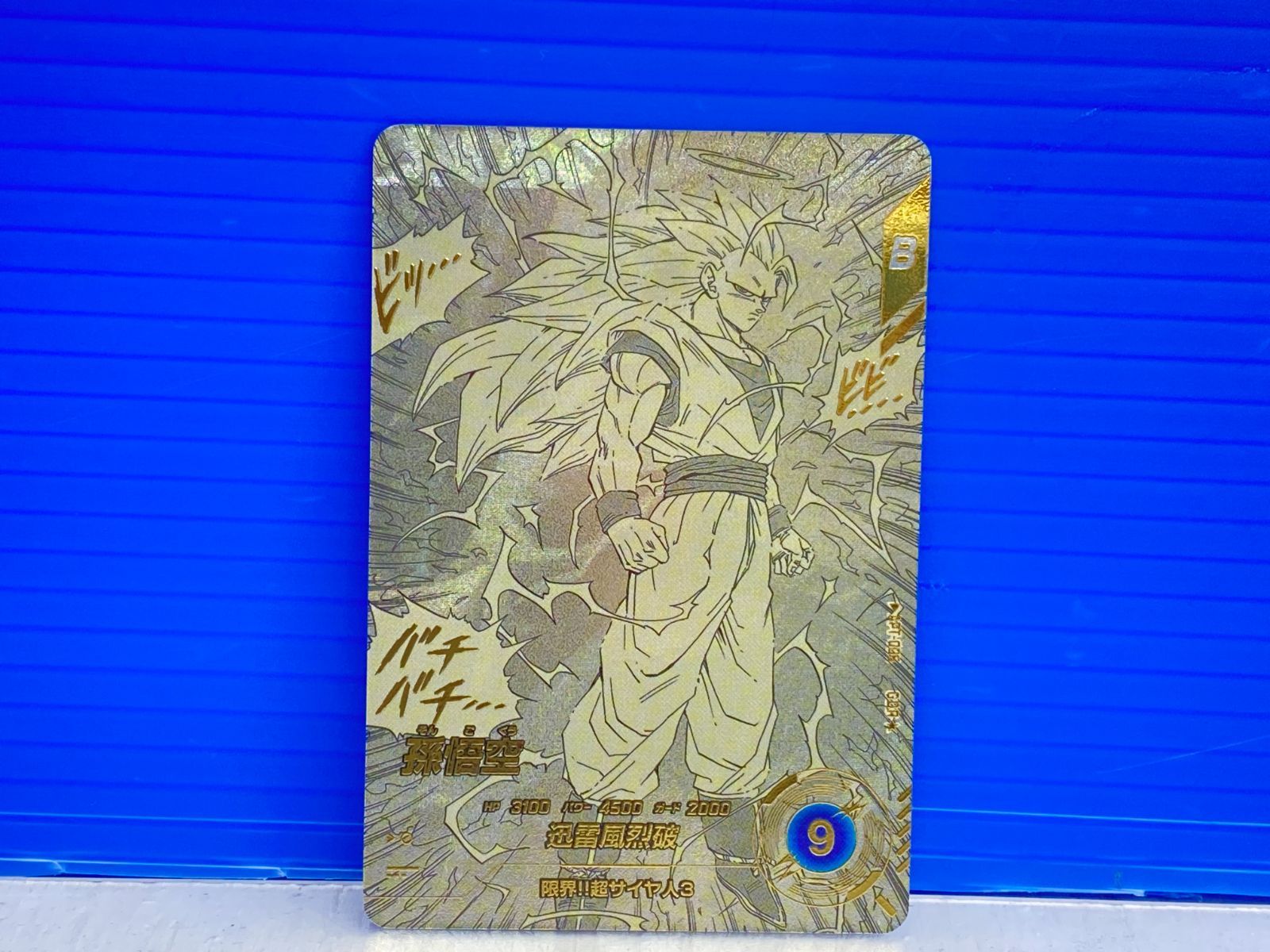 OneMall provides Mercari products: [盛岡店51-0002] 孫悟空 GDR 